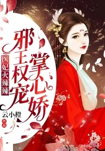 The Doctor's Concubine is Hot: the Evil King's Power Spoils the Palm of His Hand!