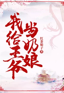 I Will Be the Nanny for the Prince