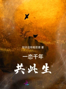 Love for a Thousand Years and Share This Life Together