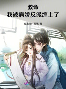 Help! I'm Obsessed with a Yandere Villain!