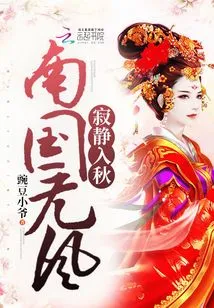 There is No Wind and Silence in the Southern Country as Autumn Enters