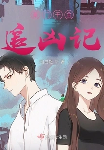 The Story of a Wealthy Daughter Chasing a Murderer