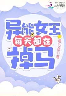 The Queen of Superpowers Loses Her Horse Every Day