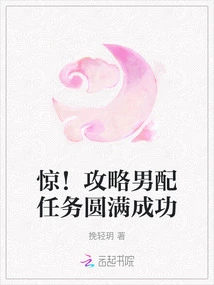 Shock! the Male Supporting Role Mission Was a Complete Success