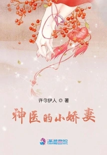 The Little Wife of the Miracle Doctor