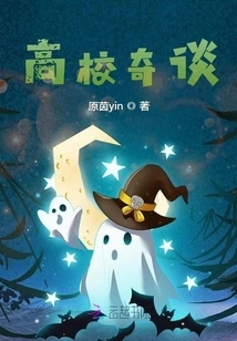 Strange Stories from College