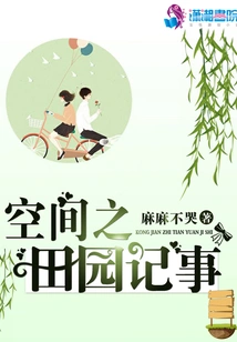 Pastoral Notes of Space