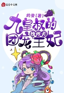 The Nine Emperors Uncles' Group Favorite Princess Drags Her to the Sky