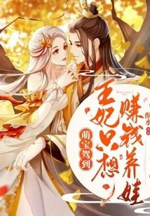 Cute Baby Arrives: the Princess Just Wants to Make Money to Raise Her Baby