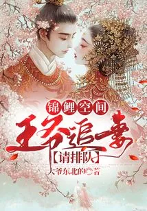 Koi Space: Please Queue up If the Prince is Chasing His Wife