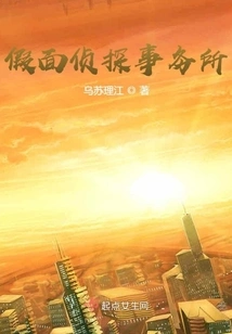 Masked Detective Agency