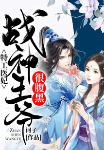 Agent Doctor: the God of War Prince is Very Sinister