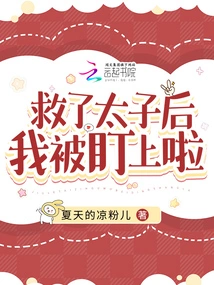 After Saving the Prince, I Was Targeted