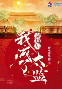 After Time Travel, I Became a Eunuch