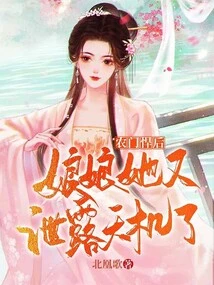 The Fierce Queen of Nongmen: Your Majesty, She Leaked the Secret Again