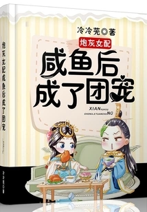 The Cannon Fodder Girl Became the Group Favorite after Being Paired with Xianyu