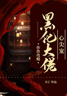 Strategy Guide: the Beloved of the Blackened Boss