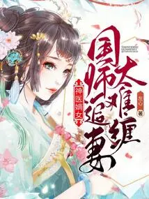 The Legitimate Daughter of a Miracle Doctor: It's Too Difficult for the Imperial Master to Pursue His Wife