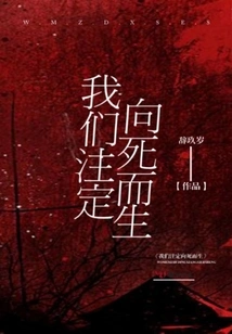 We Are Destined to Die