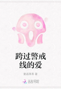 Love That Crosses the Cordon