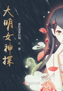 Detective of the Ming Dynasty Goddess