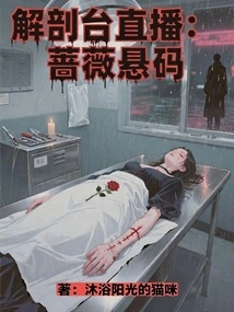 Anatomy Table Live Broadcast: Qiangwei Hanging Code