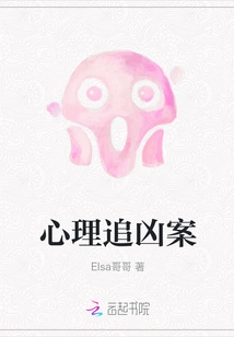 Psychological Murder Case