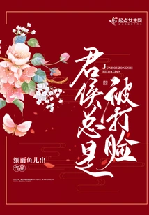 Junhou is Always Slapped in the Face