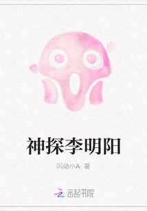 Detective Li Mingyang