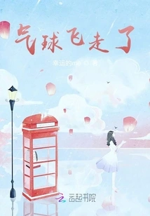 The Balloon Flew Away!