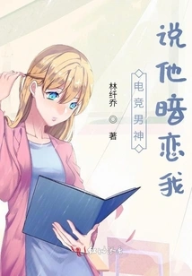 The Esports Man Said He Has a Crush on Me