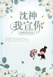 Shen Shen, I Declare to You