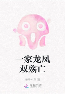 A Family of Dragons and Phoenixes Died