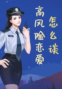 How to Have a High-risk Relationship