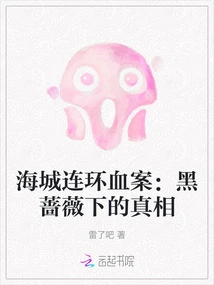 Haicheng Serial Murder Case: the Truth under the Black Rose