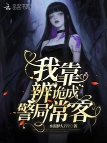 I Became a Frequent Visitor to the Police Station by Picking up Tricks