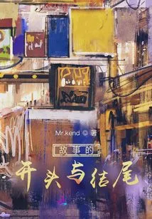 The Beginning and End of the Story