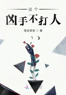 This Murderer Doesn't Hit Anyone