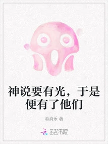 God Said Let There Be Light, so There Were Them