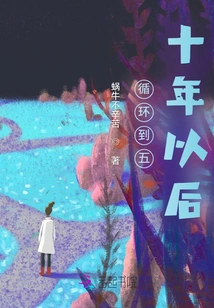 Cycle to Fifty Years Later