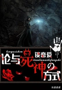 On the Way to Fall in Love with Death