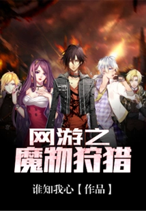 Online Game Monster Hunting