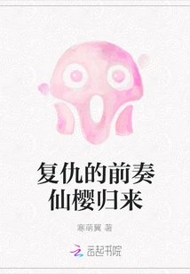 Prelude to Revenge: Return of Fairy Sakura