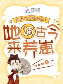 Dressed as a Villain and Exiled? She Has Been Raising Cubs Through the Ages