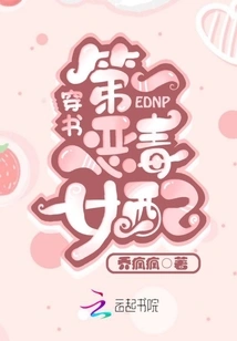 The Most Vicious Female Supporting Character in the Novel