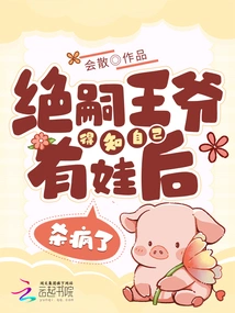 Prince Jue Si Went Crazy after Learning That He Had a Baby