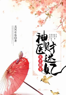 Genius Cute Baby: Miracle Doctor and Wealthy Concubine