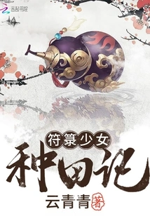 The Farming Story of the Talisman Girl