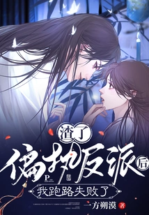 After Killing the Paranoid Villain, I Failed to Escape