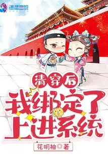 After the Clearance, I Bound the Advancement System